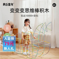 美乐童年儿童吸管积木男女孩百变构建自由拼搭diy思维棒玩具 思维棒积木-洛可可粉绿
