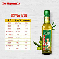 La Espanola 莱瑞 laespanola莱瑞西班牙进口油特级初榨橄榄油食用油250ml*2