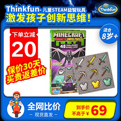 ThinkFun 新想法 儿童STEAM早教益智玩具男孩女孩数智力桌游 儿童生日礼物礼品 我的世界IP 6+