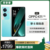 OPPO K11 8GB+256GB 冰川蓝