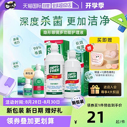 Alcon 爱尔康 隐形眼镜多功能护理液 120ml