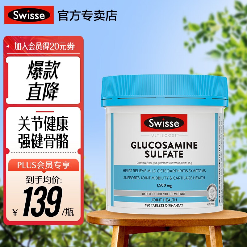 Swisse 斯维诗 1500mg老年关节健康强健骨骼澳洲 氨糖维骨力180片