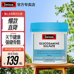 Swisse 斯维诗 1500mg老年关节健康强健骨骼澳洲 氨糖维骨力180片