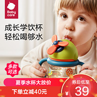 babycare 吸管杯学饮杯婴儿1-3岁防漏吸管杯带重力球婴儿水杯幼儿园小学宝宝水杯