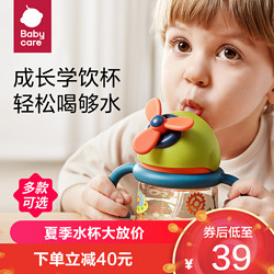 babycare 吸管杯学饮杯婴儿1-3岁防漏吸管杯带重力球婴儿水杯幼儿园小学宝宝水杯