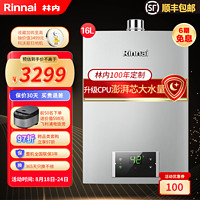 Rinnai 林内 16升家用燃气热水器16QD32 大水量澎湃芯12T天然气强排防CO