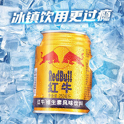 Red Bull 红牛 维生素风味饮料250ml*20罐 国产运动功能牛磺酸超值购