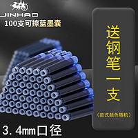 Jinhao 金豪 100支（蓝色）墨囊送钢笔1支 3.4mm大口径（袋装）