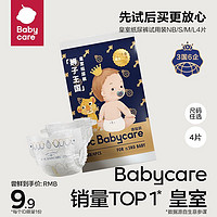 babycare 皇室狮子王国系列 婴儿纸尿裤 试用装 S4片