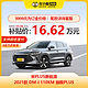 BYD 比亚迪 宋PLUS新能源 2021款 DM-i 110KM 旗舰PLUS 新能源车