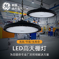 GE 通用电气 led工矿灯高天棚吊灯工厂车间工地体育场工业照明建筑