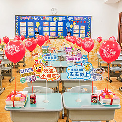 艺舟 教室开学装饰桌牌典礼新学期小学校课桌摆件活动氛围场景布置道具