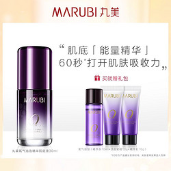 MARUBI 丸美 氧气泡泡精华肌底液 30ml