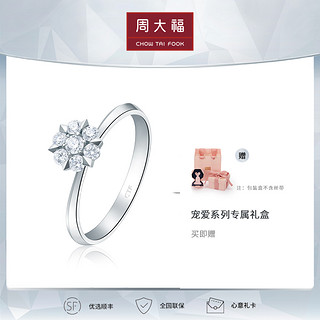 周大福 宠爱系列 U181487 女士雪花18K白金钻石戒指