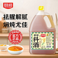 厨邦 调味品合集（多款可选） 精制料酒1.75L