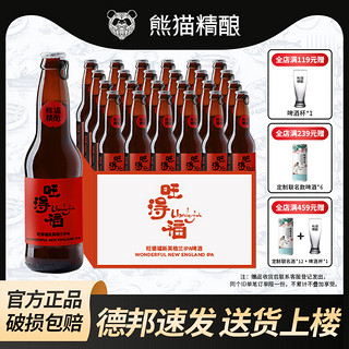 PANDA BREW 熊猫精酿 啤酒英格兰ipa旺得福小麦啤原浆啤酒整箱白啤果高端工艺