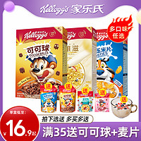 Kellogg's 家乐氏 麦片儿童早餐谷物麦圈谷维滋巧克力可可球玉米片泡牛奶即食