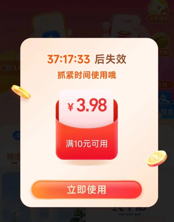 淘宝 一起摇现金 实测领3.98元红包