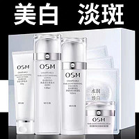 抖音超值购：OSM 欧诗漫 珍珠美白淡斑套装