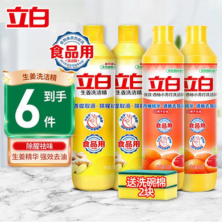 Liby 立白 洗洁精生姜食品可用去腥除味去油洗碗液按压式大桶装家用不伤手 生姜精500g*2+西柚408g*2