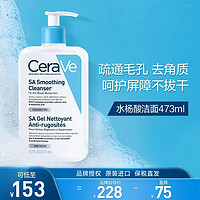 CeraVe 适乐肤 水杨酸温和嫩肤洁面啫喱473ml (去角质黑头疏通毛孔氨基酸洗面奶)