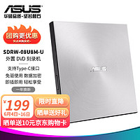 ASUS 华硕 8倍速外置DVD刻录机兼容MAC系统/SDRW-08U8M-U-银 仅支持Type-C接口（无USB接口）