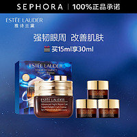 雅诗兰黛 特润修护精华眼霜礼盒15ml+5ml*3