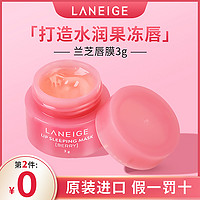 LANEIGE 兰芝 唇膜夜间修护睡眠唇膜滋润补水保湿果味小样3g甜莓味