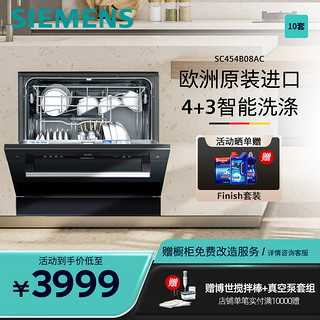 SIEMENS 西门子 10套嵌入式进口家用全自动洗碗机SC454B08AC 高温消毒 自动洗碗器