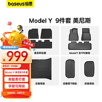 BASEUS 倍思 特斯拉脚垫model y升级耐脏地垫新能源汽车脚垫TPE