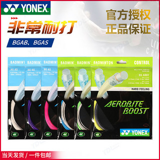 YONEX 尤尼克斯 羽毛球线网线