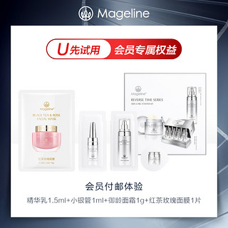 Mageline 麦吉丽 逆时系列护肤体验装+红茶玫瑰面膜