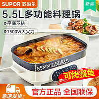 SUPOR 苏泊尔 多功能料理锅一体电火锅家用锅电热锅电锅电煮锅烤鱼锅烤肉