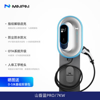 移动端、京东百亿补贴：MAIPAI 麦湃 RACER PRO系列 汽车充电桩 山昏蓝 7kw