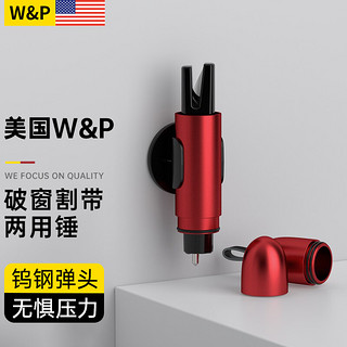 W&P 汽车安全锤 破窗器逃生锤多功能破窗神器车载全金属钨钢头安全锤破窗割刀割安全带二合一救生