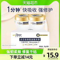 88VIP：Dove 多芬 致臻氨基酸发膜