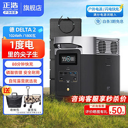 ECOFLOW 正浩户外电源德2快充80分钟1800W自驾露营应急电源 德 DELTA 2+160W太阳能板