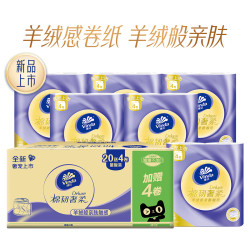 Vinda 维达 棉韧奢柔系列 有芯卷纸 3层150节24卷