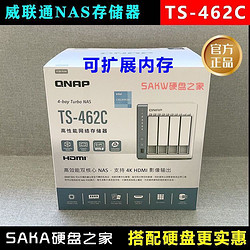 其他品牌 全新威联通TS-462C-4G NAS网络存储器私有云四盘位2.5G网口 可扩展内存