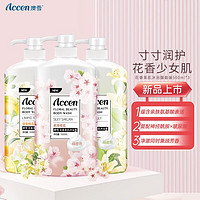 ACCEN 澳雪 花香美肌沐浴露组合（百合+樱花+橙花）500ml*3