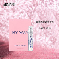 EMPORIO ARMANI ARMANI）my way自我无界试管香水1.2ml 中小样，介意慎拍 木质香调