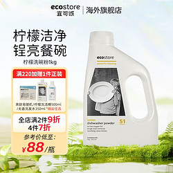 ecostore 宜可诚 洗碗机专用洗碗粉 1kg 柠檬香型