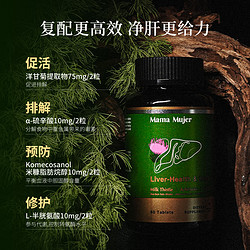 Mama Mujer 于小戈同款Mama mujer乌飞姿龙肝目木三合一护肝片奶蓟草肌醇60片