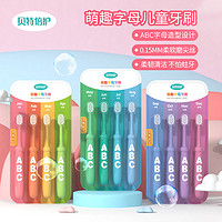 贝特倍护 孩子王贝特倍护儿童软毛牙刷0-3到6岁到12岁以上宝宝专用万毛牙刷 10 支