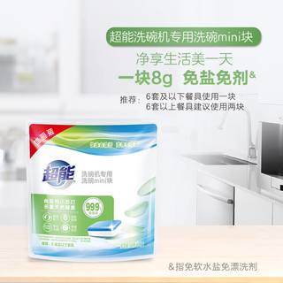 超能洗碗凝珠/洗碗块洗碗机专用洗涤剂清洁剂非洗碗粉盐
