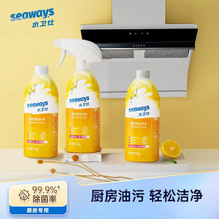 水卫仕（seaways）水卫士厨房重油污净浴室清洁剂多功能水卫仕清洁喷雾油烟机泡沫 厨房重度油污净1袋 420g