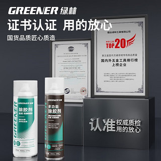 GREENER 绿林 除胶剂 450ml