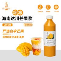海南达川冷冻芒果原浆汁浓浆杨枝甘露原材料果汁芒果酱奶茶店商用