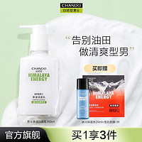 抖音超值购：CHANDO 自然堂 男士茶泥净油洁面乳160ml清爽不紧绷洗面奶清洁绵密泡沫