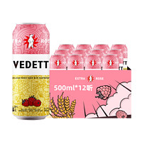 临期品：VEDETT 白熊 玫瑰红啤酒 500ml*12听